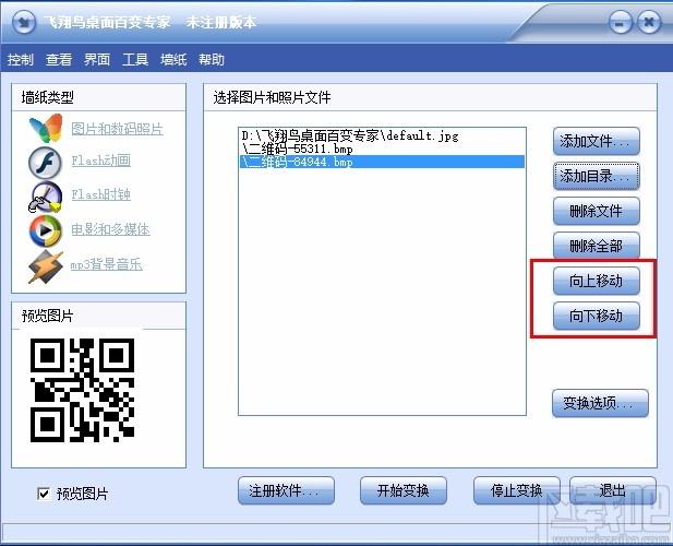 飞翔鸟桌面百变专家,电脑桌面美化软件,电脑桌面美化