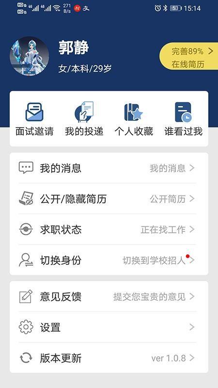 聘教网app下载,聘教网安卓版