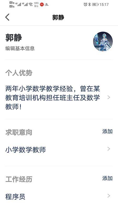 聘教网app下载,聘教网安卓版