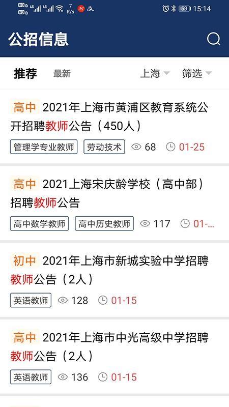 聘教网app下载,聘教网安卓版