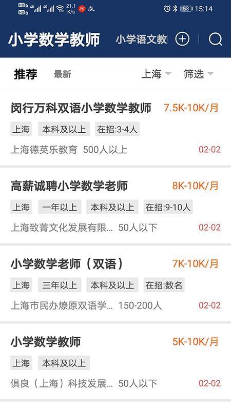 聘教网app下载,聘教网安卓版