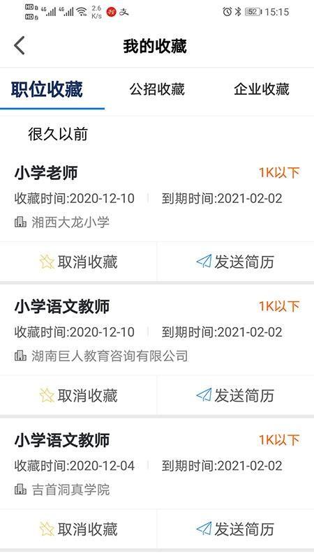 聘教网app下载,聘教网安卓版