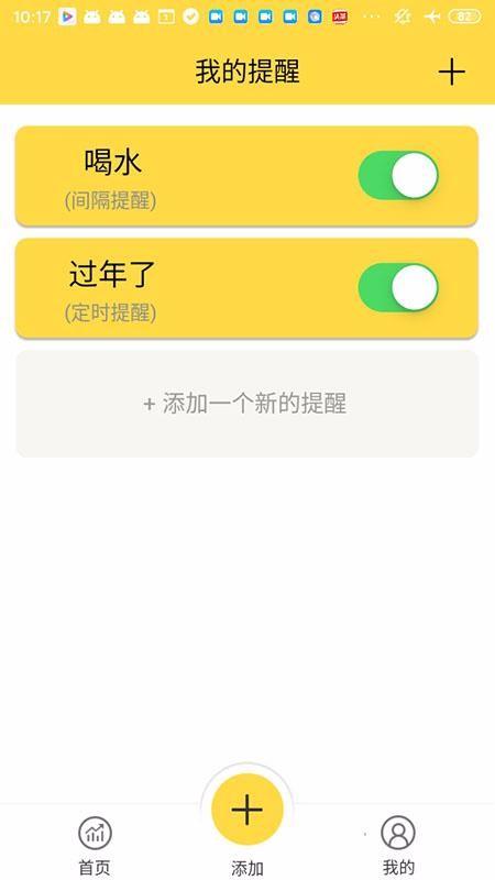 提醒小助手app下载,提醒小助手手机版