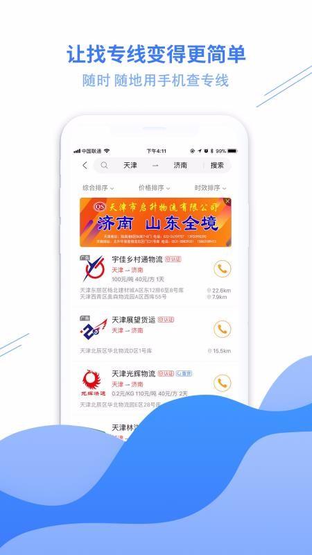 物流助手app下载,物流助手手机版
