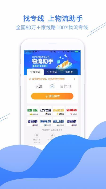 物流助手app下载,物流助手手机版