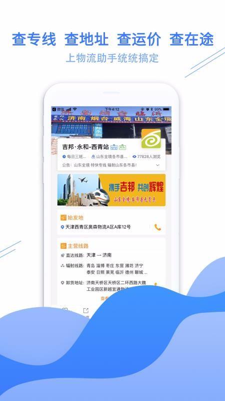 物流助手app下载,物流助手手机版