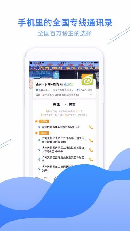 物流助手app下载,物流助手手机版