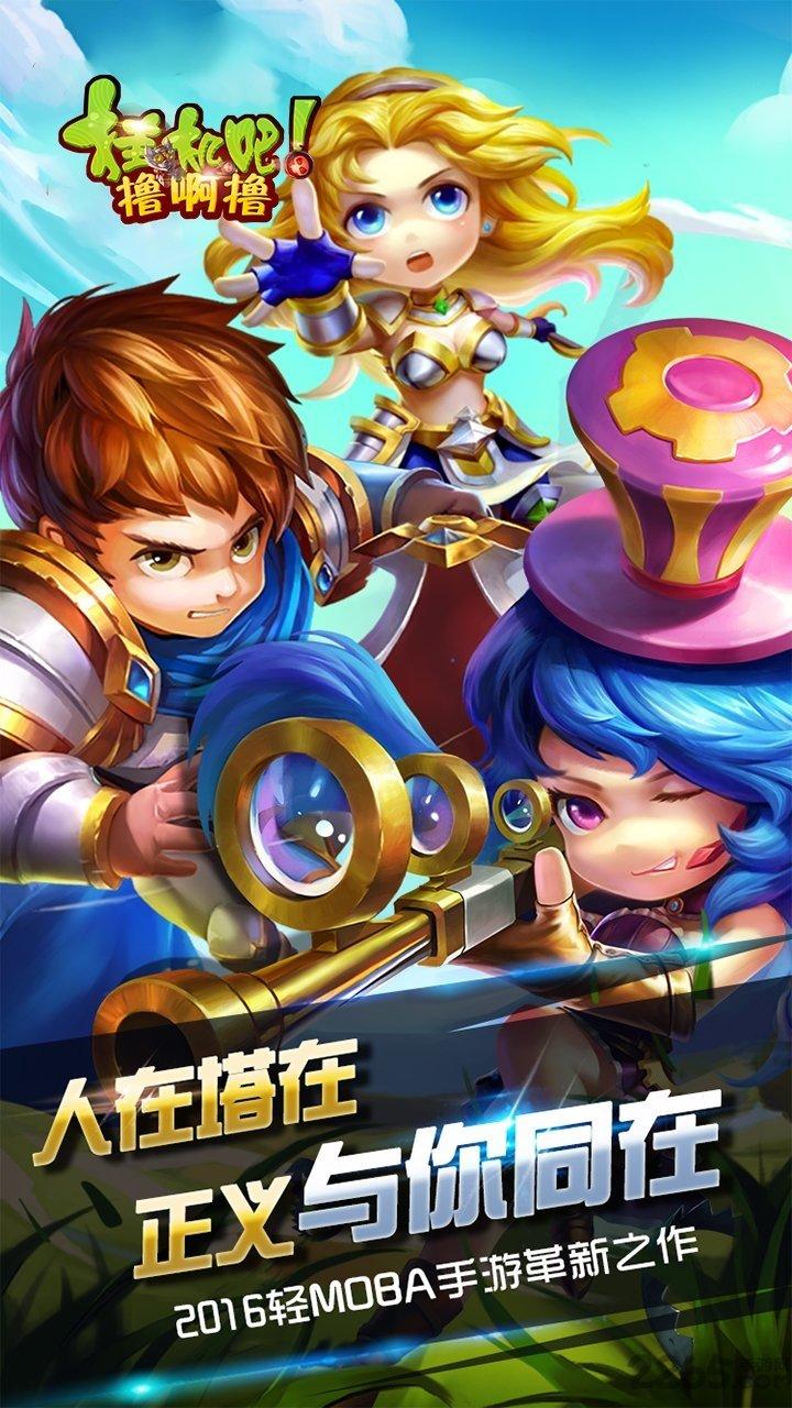 挂机吧撸啊撸手游果盘版下载,挂机吧撸啊撸,策略手游,冒险手游,挂机手游,果盘手游