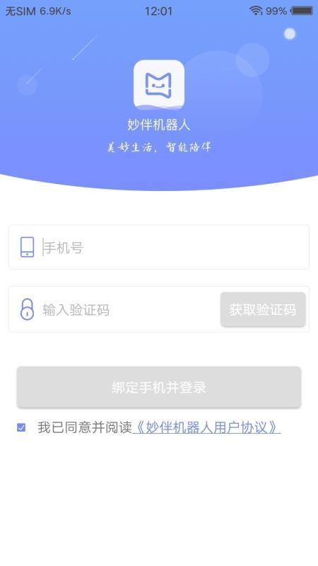 妙伴机器人app下载,妙伴机器人安卓版