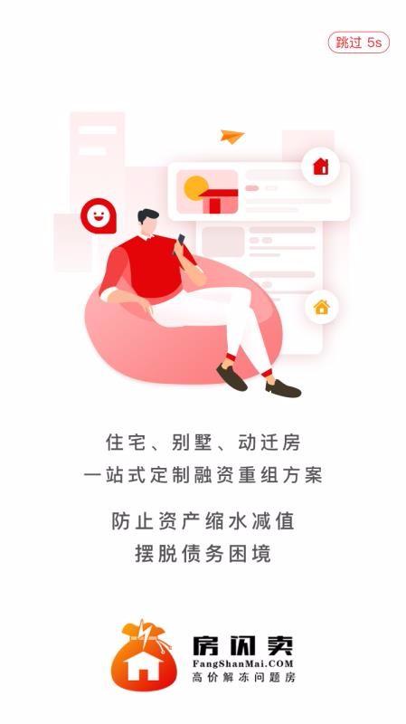房闪卖app下载,房闪卖手机版