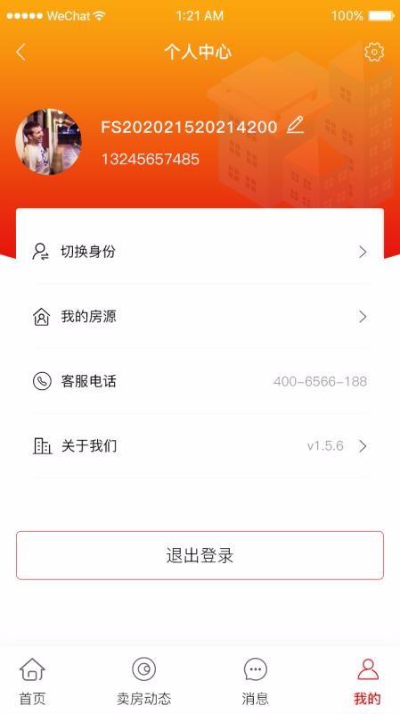 房闪卖app下载,房闪卖手机版