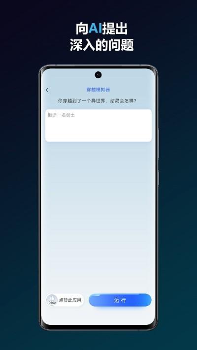 简答智能助手app下载,简答智能助手,智能app,工具app