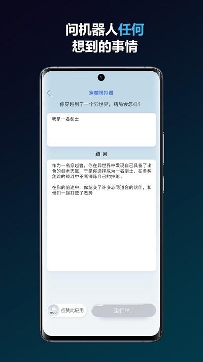 简答智能助手app下载,简答智能助手,智能app,工具app