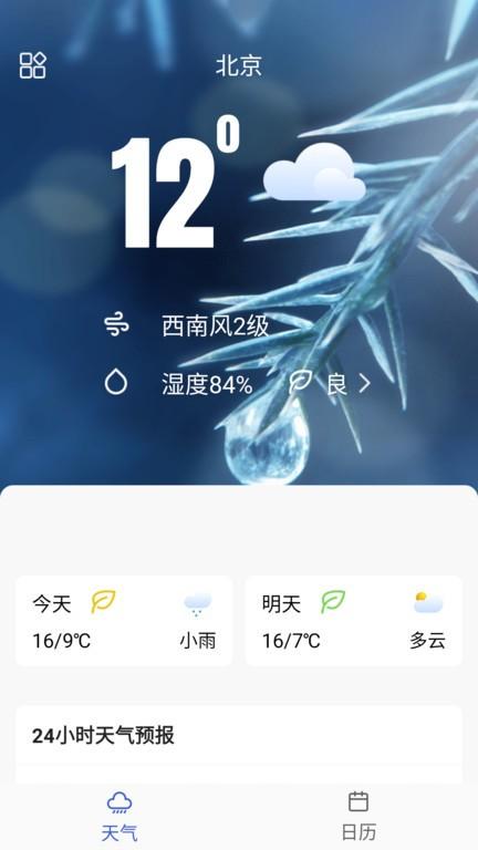 桃子天气日历app下载,桃子天气日历,天气app