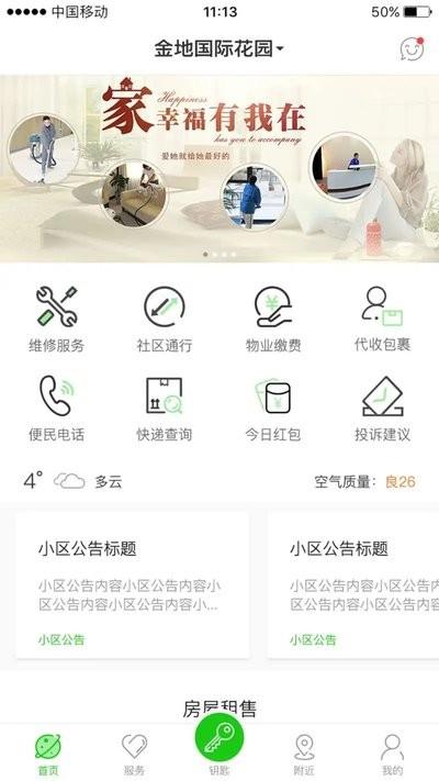 宏邦智能app下载,宏邦智能,社区app,服务app