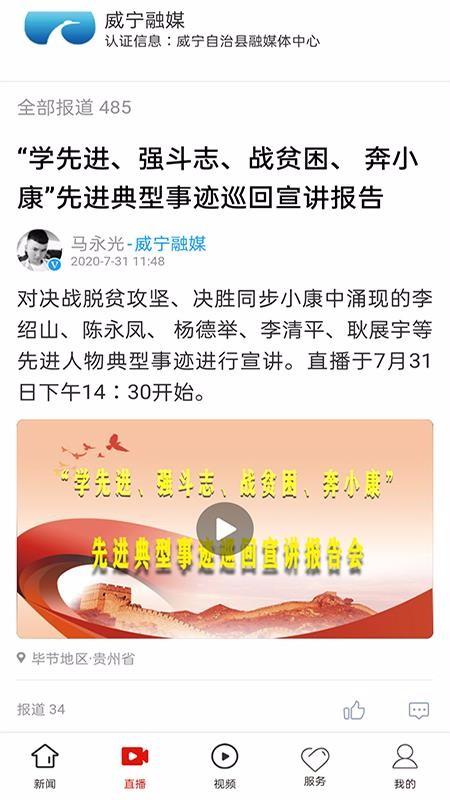 掌心威宁app下载,掌心威宁手机版