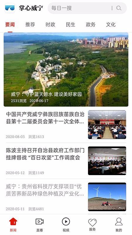 掌心威宁app下载,掌心威宁手机版