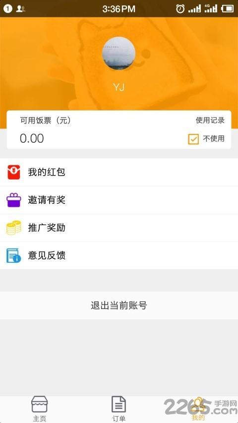 富商外卖app下载,富商外卖,外卖app