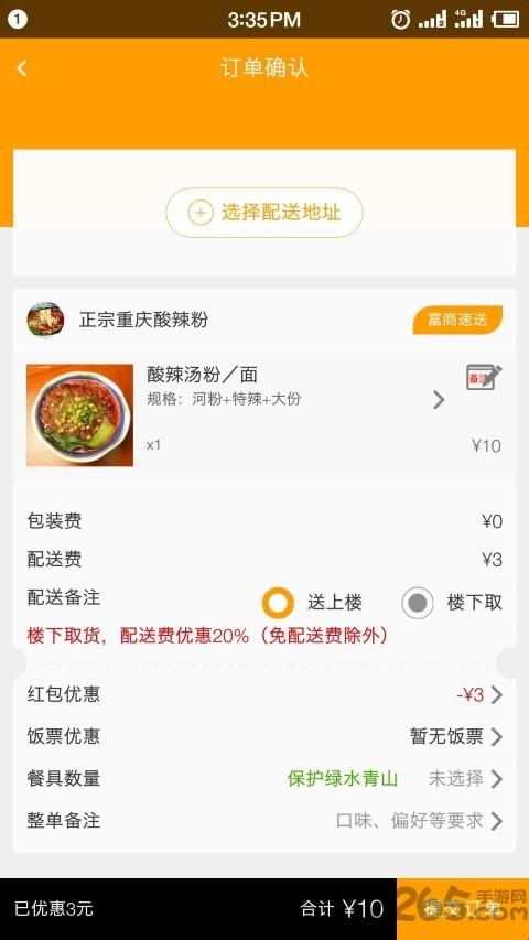 富商外卖app下载,富商外卖,外卖app
