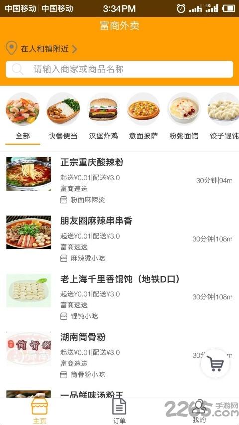富商外卖app下载,富商外卖,外卖app