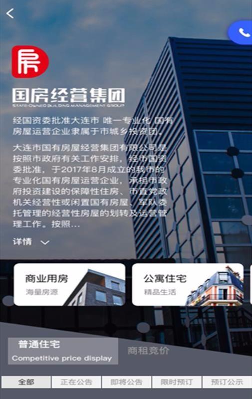 大连租房网app下载,大连租房网手机版