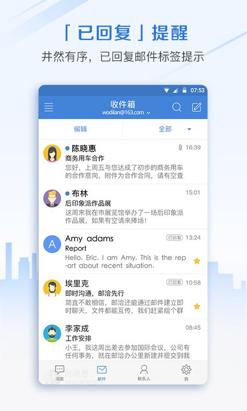 邮洽邮箱app官方版下载,邮洽邮箱,邮箱app,办公app