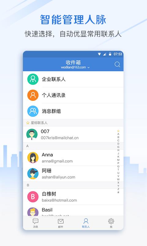 邮洽邮箱app官方版下载,邮洽邮箱,邮箱app,办公app