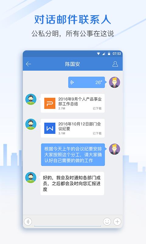 邮洽邮箱app官方版下载,邮洽邮箱,邮箱app,办公app