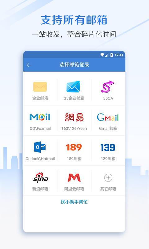 邮洽邮箱app官方版下载,邮洽邮箱,邮箱app,办公app
