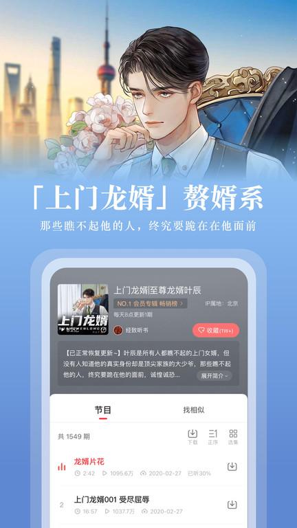 正版蜻蜓fm官方免费下载,蜻蜓fm,收音机app,电台app