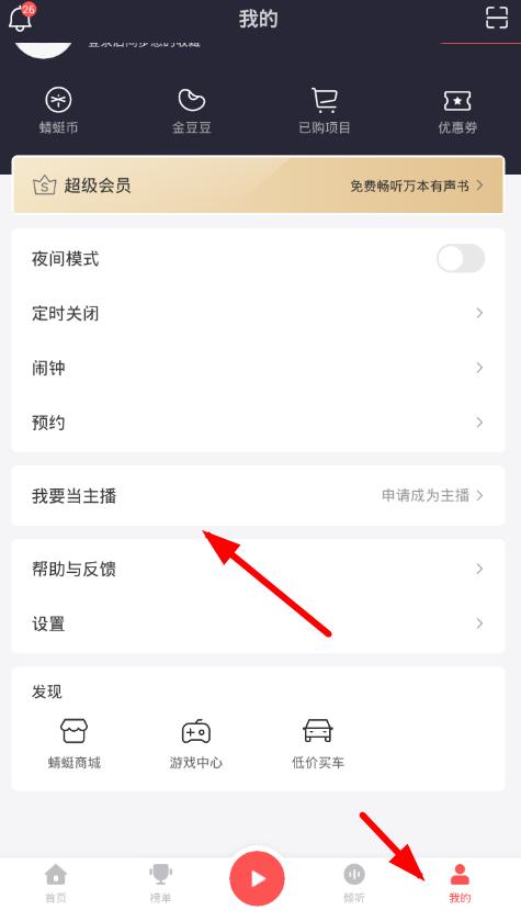 正版蜻蜓fm官方免费下载,蜻蜓fm,收音机app,电台app