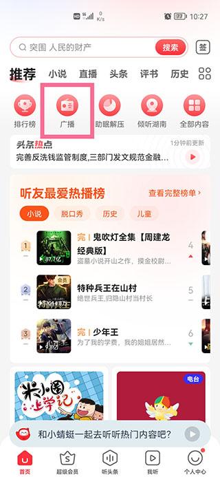 正版蜻蜓fm官方免费下载,蜻蜓fm,收音机app,电台app