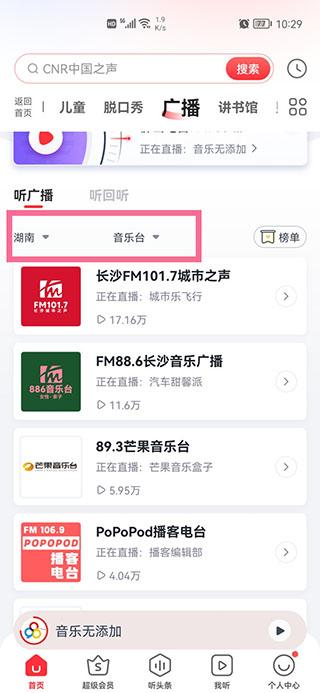 正版蜻蜓fm官方免费下载,蜻蜓fm,收音机app,电台app