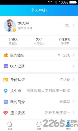 健康之路医务版app最新版下载,健康之路医务版,办公app