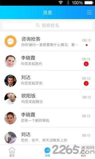 健康之路医务版app最新版下载,健康之路医务版,办公app