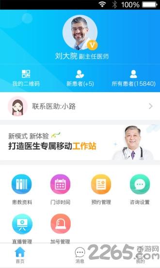 健康之路医务版app最新版下载,健康之路医务版,办公app