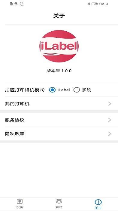ilabel app下载,ilabel,打印app