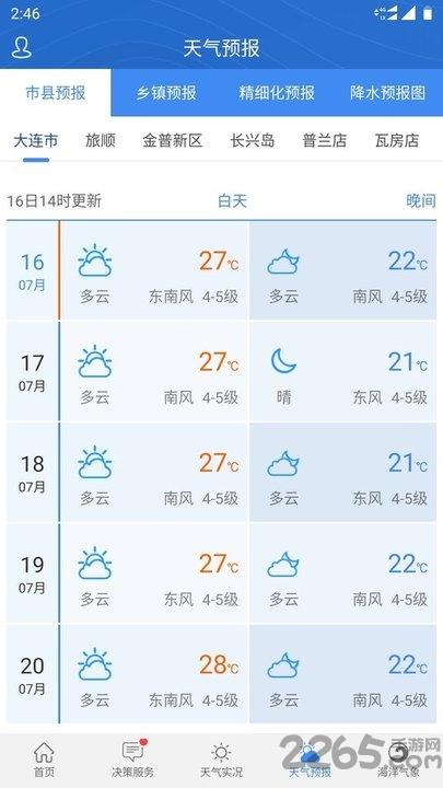 大连气象预报下载,大连气象,天气app,气象app