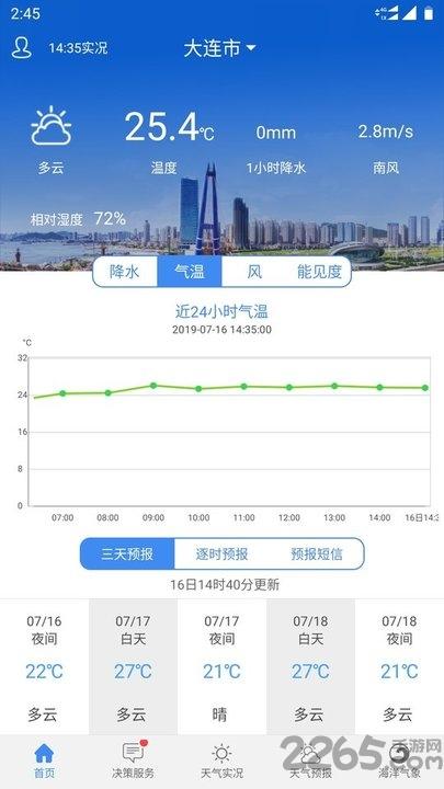 大连气象预报下载,大连气象,天气app,气象app
