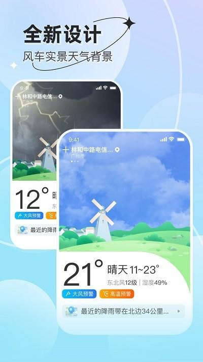 享看天气预报下载,享看天气,天气app,服务app