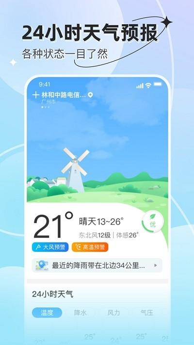 享看天气预报下载,享看天气,天气app,服务app