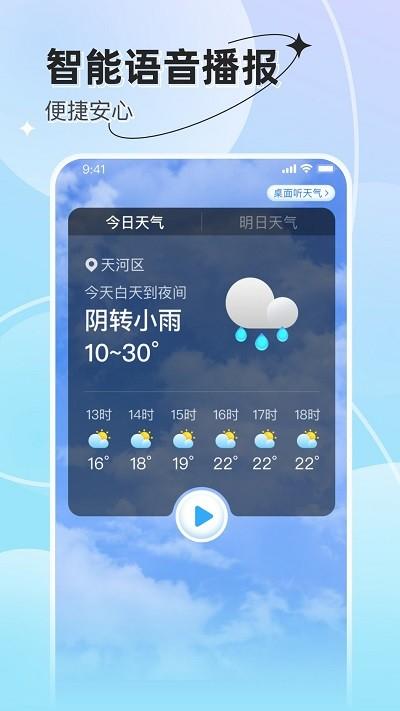 享看天气预报下载,享看天气,天气app,服务app