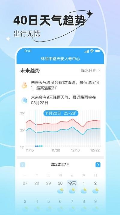 享看天气预报下载,享看天气,天气app,服务app