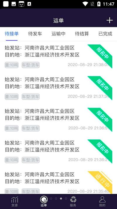 再生物流app下载,再生物流,货运app,废料运输app