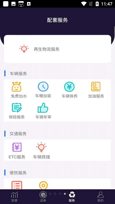 再生物流app下载,再生物流,货运app,废料运输app