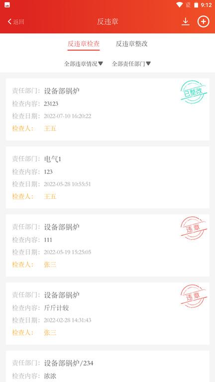 安检通平台下载,安检通,安检app,服务app