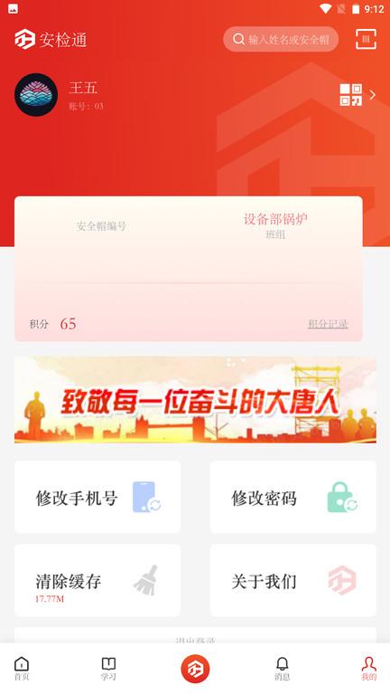 安检通平台下载,安检通,安检app,服务app