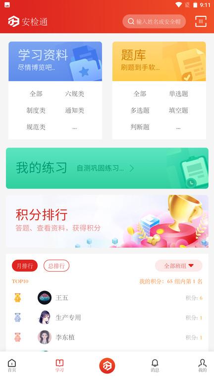 安检通平台下载,安检通,安检app,服务app