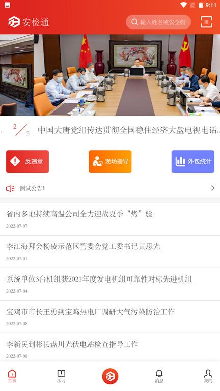 安检通平台下载,安检通,安检app,服务app