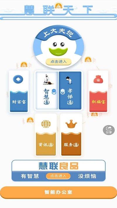 慧联网点通宝综合服务平台下载,慧联网点通宝,服务app,生活app